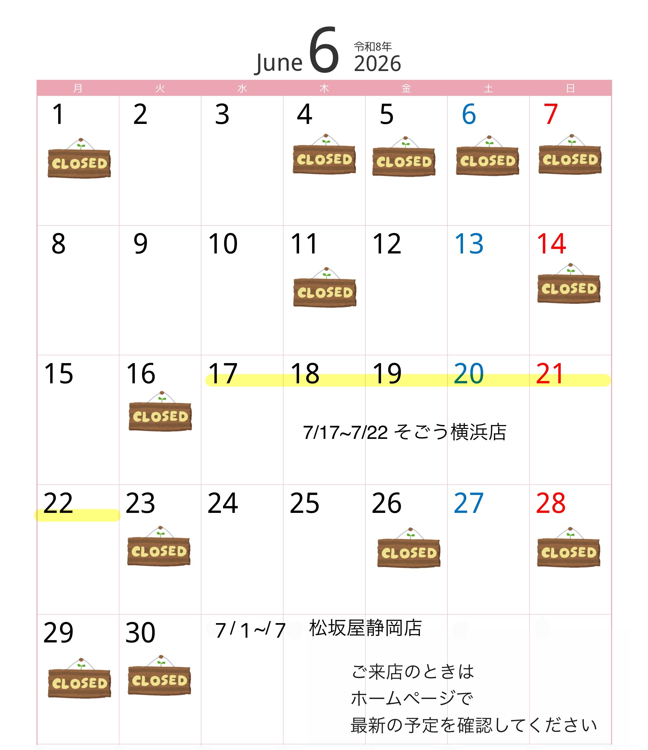 6月の営業予定