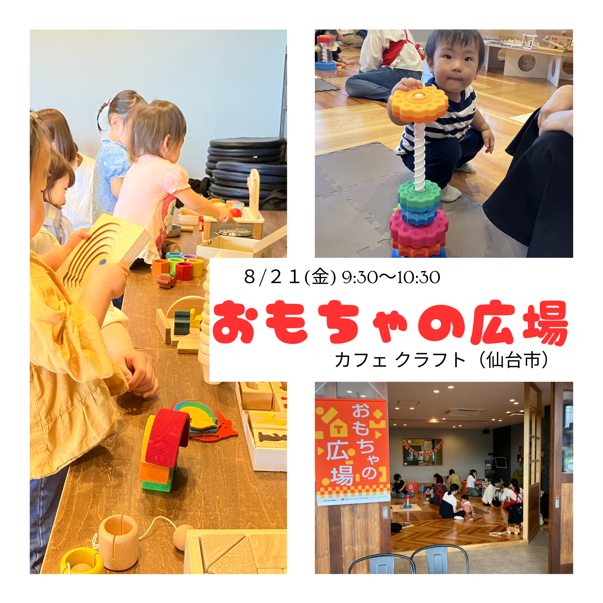 ８/２１　おもちゃの広場（カフェ クラフト）　