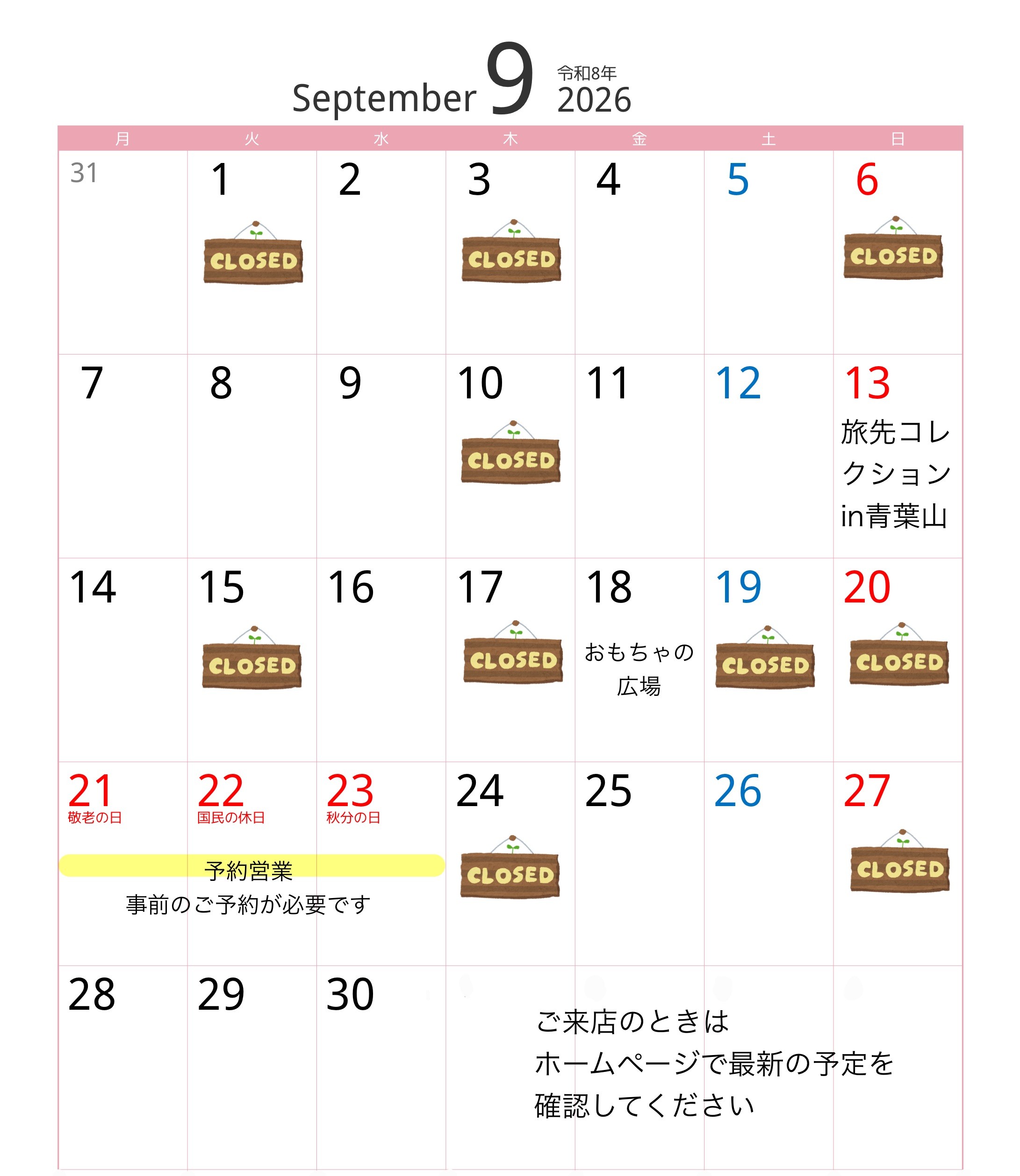 9月の工房営業予定
