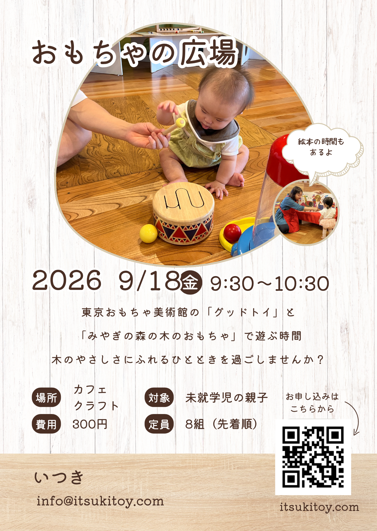 絵本の時間も あるよ.png