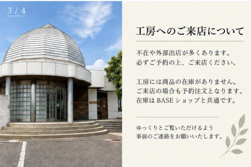 03_工房へのご来店について.png