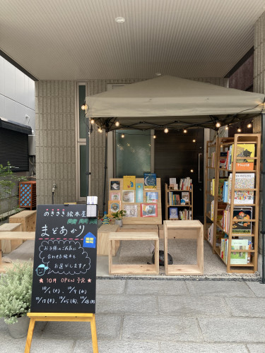 絵本屋　まどあかり　ご本人提出　きんだあふぁみりい用画像IMG_6627 - 斉藤智子.jpeg