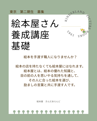 【文言　修正済】絵本屋さん 養成講座 基礎 (2).png