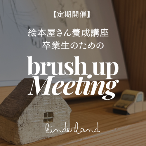 【定期開催】卒業生のためのブラッシュアップミーティング.png