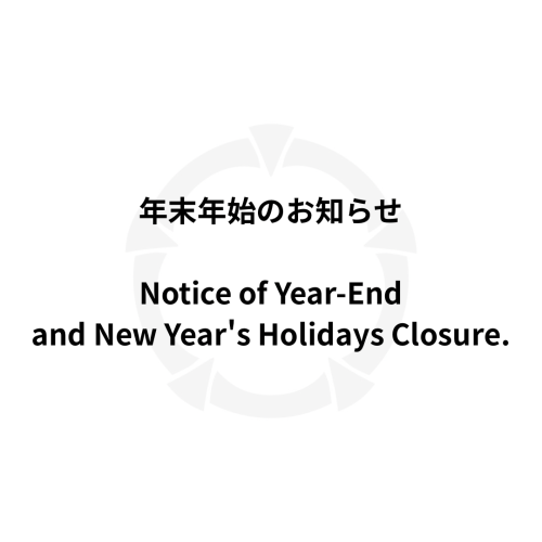 年末年始のお知らせ。