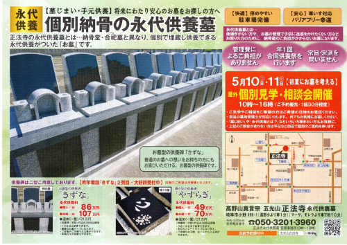 250503正法寺表面.jpg