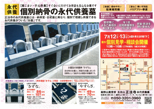 250705正法寺表.jpg