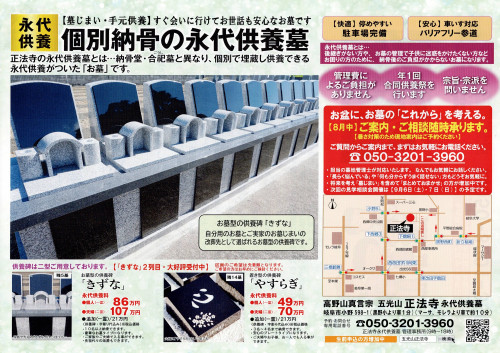 250809正法寺表.jpg
