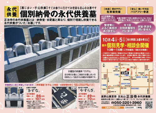250919_27正法寺チラシ画像_表面.jpg