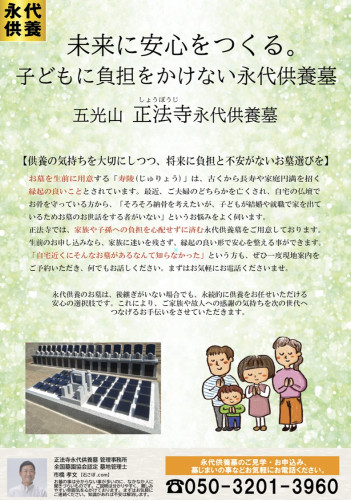 250919_27正法寺チラシ画像_裏面.jpg