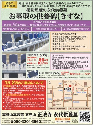 260105岐新永代供養特集全5d_正法寺.jpg