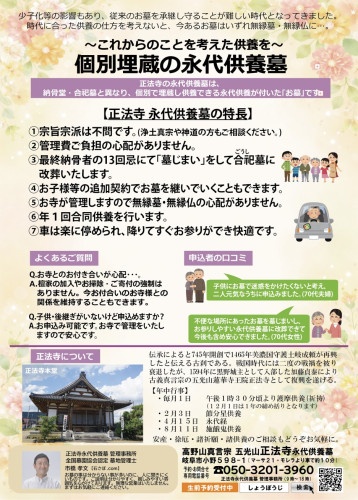 260425正法寺チラシ裏.jpg