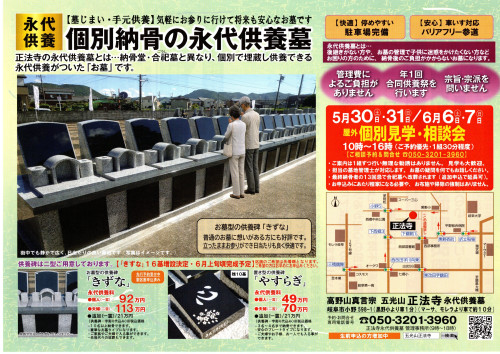 260523_30正法寺表.jpg