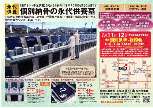 260704正法寺表.jpg