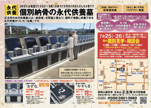 260725正法寺チラシ表.jpg