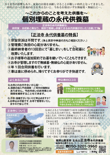 250725正法寺チラシ裏.jpg