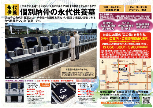 260813正法寺表.jpg