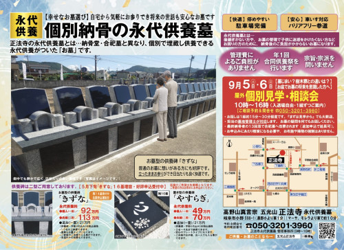 260829正法寺表.jpg