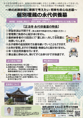 260829正法寺裏.jpg