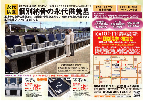 261003正法寺表.jpg