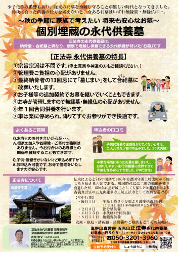 261003正法寺裏.jpg
