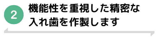 3.様々な種類の入れ歯をご提案 (1).png