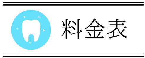 料金表 (1).png