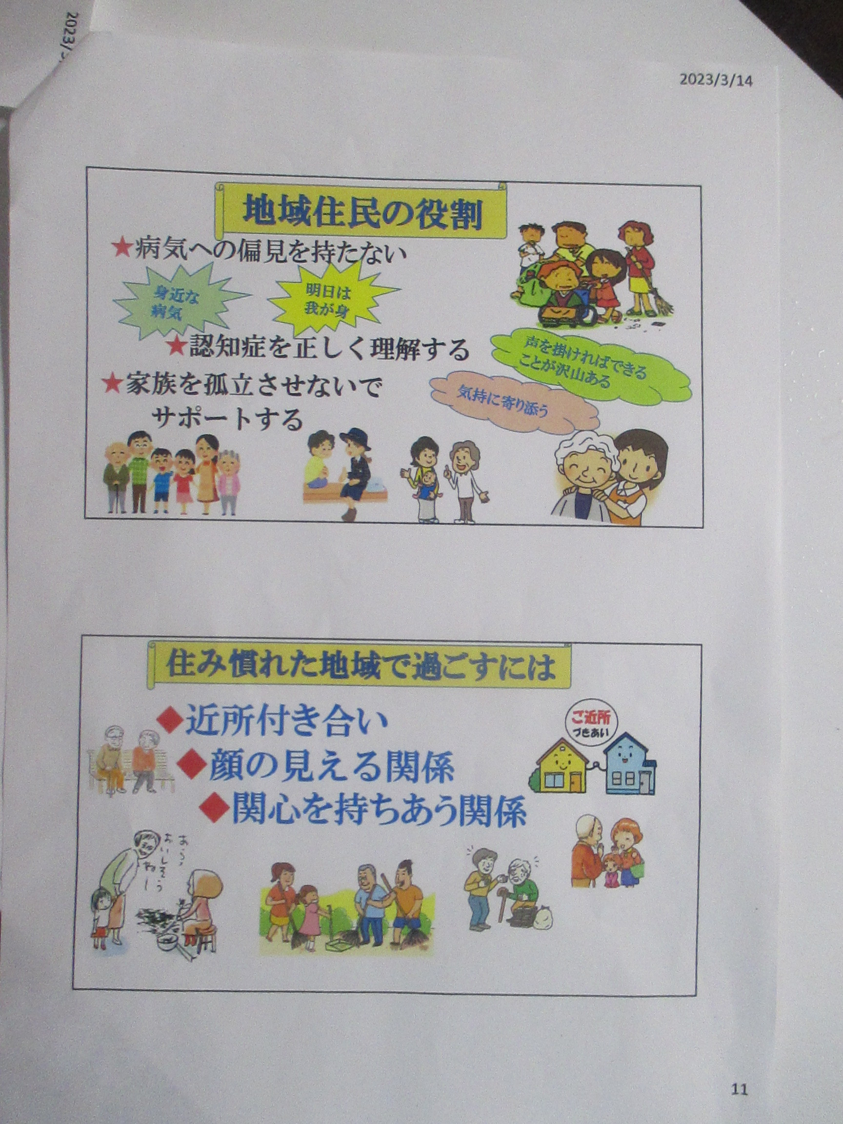 あやとり勉強会　「地域で住み続けるために認知症を学びましょう！」