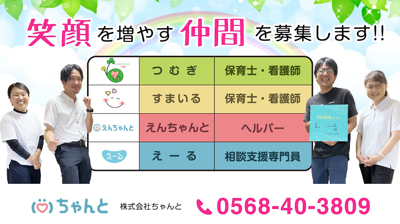 職員募集中！（看護師・保育士・ヘルパー・相談支援専門員）