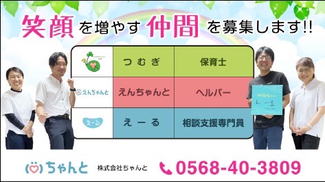 職員募集中！（保育士・ヘルパー・相談支援専門員）