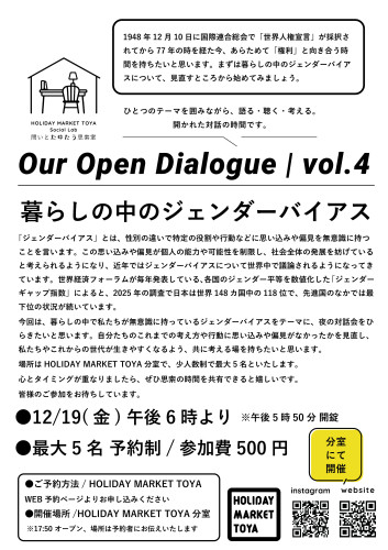 our_open_dialogue_vol04.jpg
