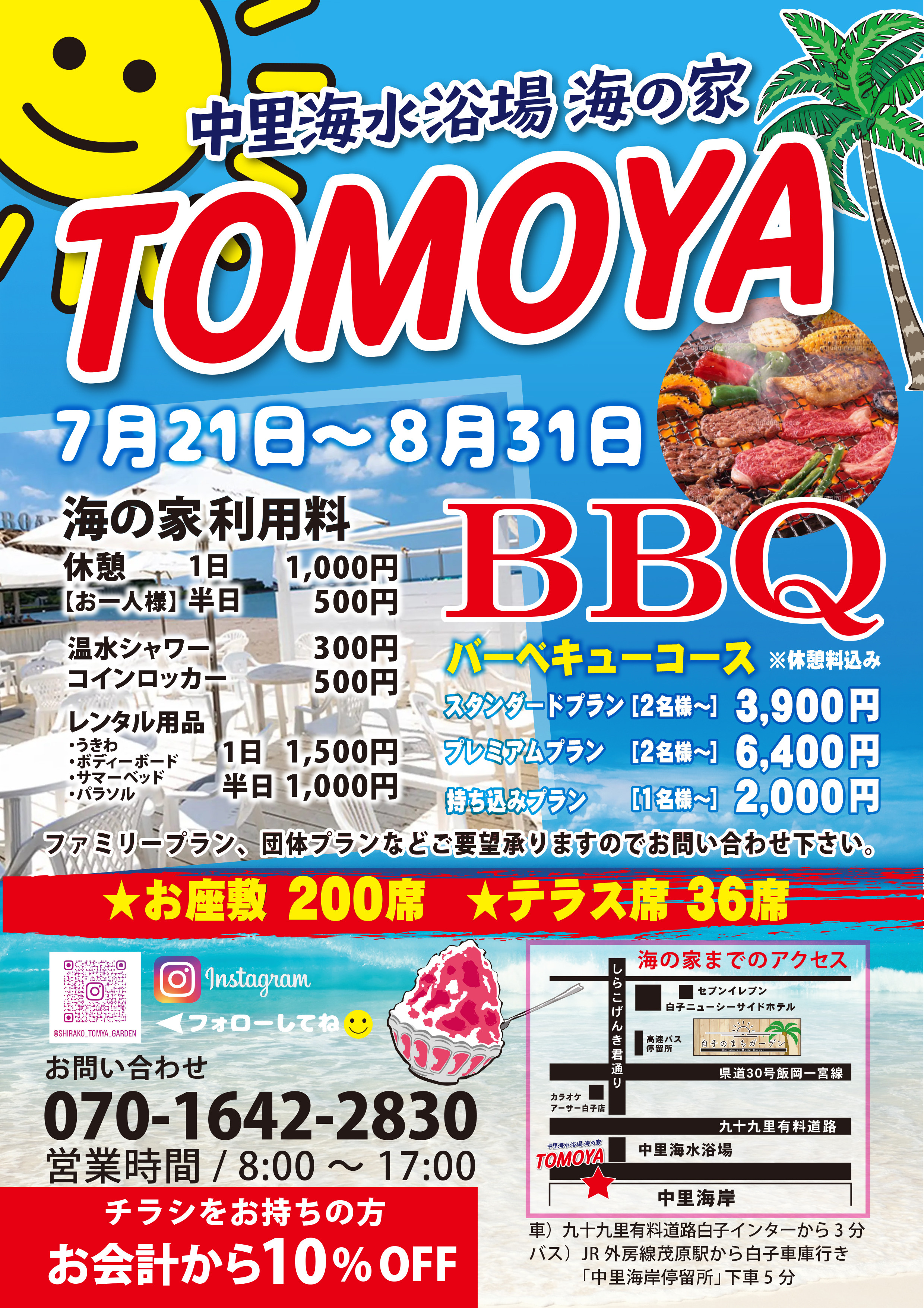 ２０２３年７月２１日OPEN☆