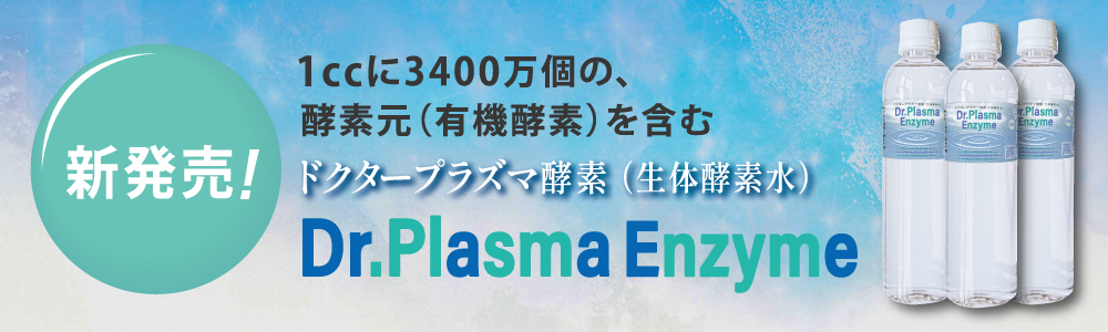 酵素生成水 ドクターソルフェジオ528Hz 小売業者