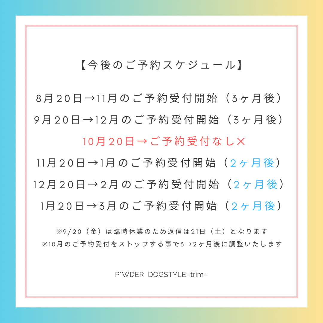 ご予約スケジュール変更のお知らせ