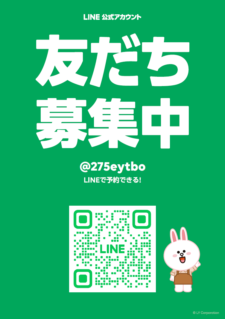 公式LINEはじめました！