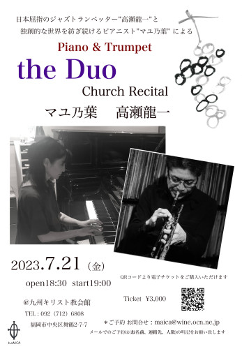 7/21 the DUO Church Recitalを行います