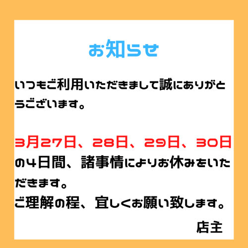 諸事情によりお休みをいただきます