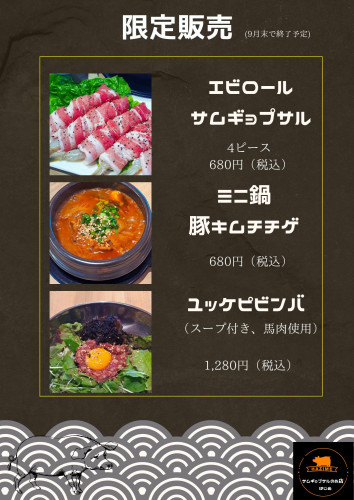 期間限定メニュー販売開始のお知ら