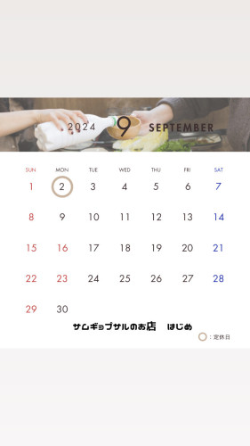 9月定休日のお知らせ