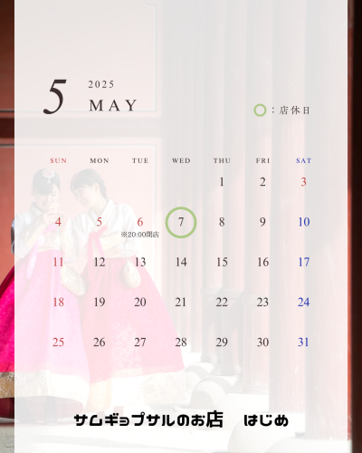 5月度営業日について