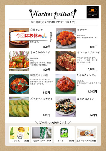 5月度キムチ販売会について