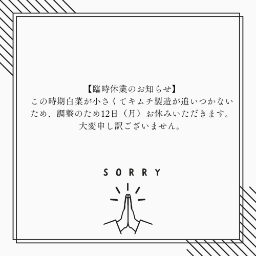 臨時休業のお知らせ