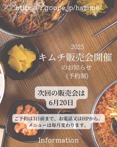 6月度キムチ販売会日程について