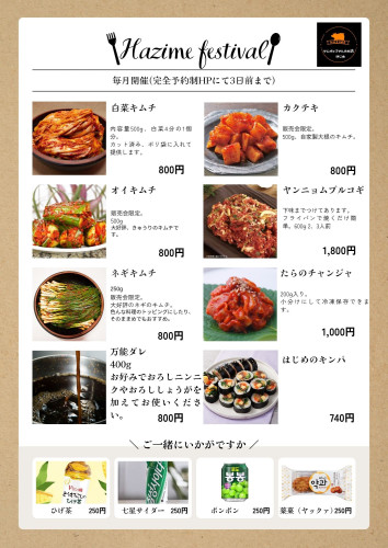 6月販売会メニュー決定のお知らせ