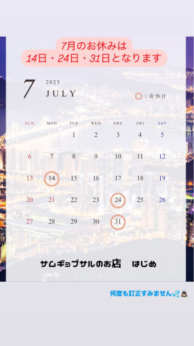7月度定休日決定のお知らせ