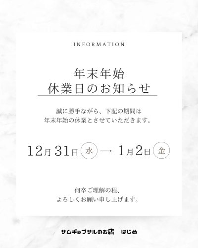 年末年始営業日