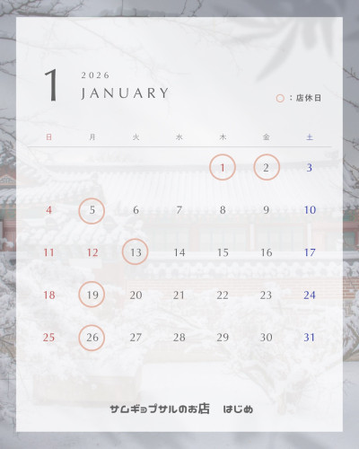 1月営業日について