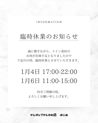 1月6日 ランチタイム臨時休業について