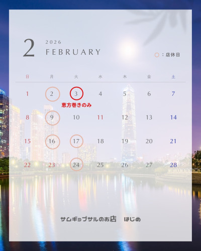 2月度営業日カレンダーについて