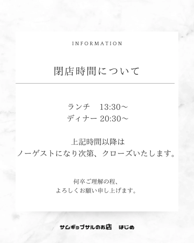 クローズ時間について